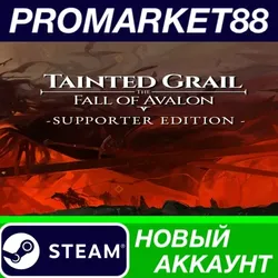 Tainted Grail: The Fall of Avalon Supporter Edition S
