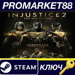 Injustice 2 Legendary Edition Steam КЛЮЧ США