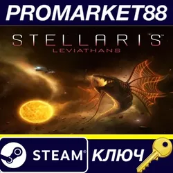 Stellaris - Leviathans Story Pack DLC RU/CIS Steam КЛЮЧ