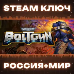 Warhammer 40,000: Boltgun КЛЮЧ