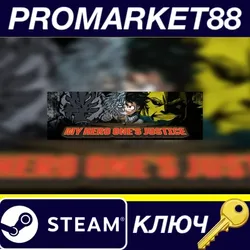 MY HERO ONE'S JUSTICE Franchise Pack Steam КЛЮЧ ЕВРО