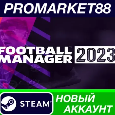 Football Manager 2023 Steam АККАУНТ НОВЫЙ+ПОЧТА