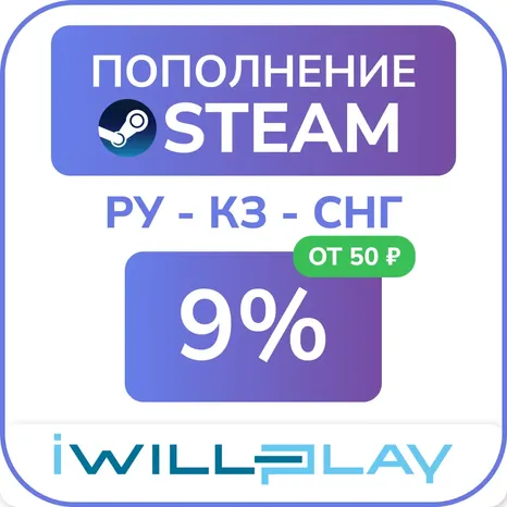 Стим — Россия, Казахстан, СНГ: моментально, от 50 ₽