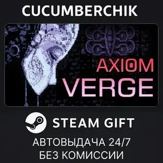 Axiom Verge STEAM GIFT AUTO RU+МИР