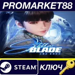 Stellar Blade Steam КЛЮЧ ТУРЦИЯ