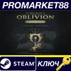 The Elder Scrolls IV: Oblivion Remastered Deluxe Edit
