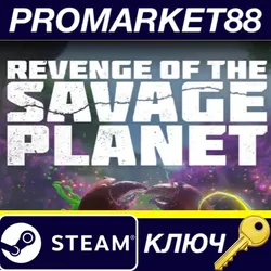 Revenge of the Savage Planet Deluxe Edition Steam КЛЮ