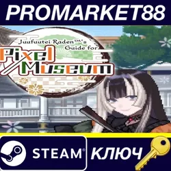 Juufuutei Raden's Guide for Pixel Museum Steam КЛЮЧ