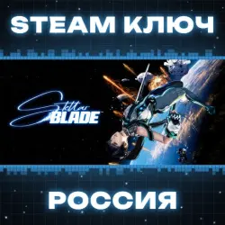 РОССИЯ Stellar Blade КЛЮЧ