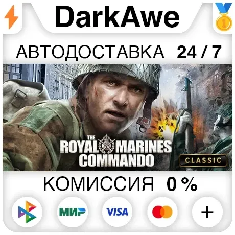 The Royal Marines Commando STEAM•RU АВТОДОСТАВКА
