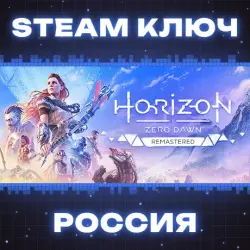 РОССИЯ Horizon Zero Dawn Remastered КЛЮЧ