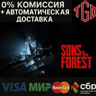 Sons of the Forest | Steam RU+UA+KZ+CIS+TR+AR+CN