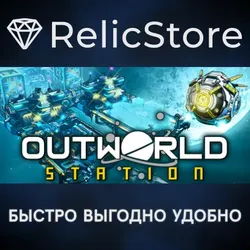 Outworld Station - STEAM GIFT РОССИЯ