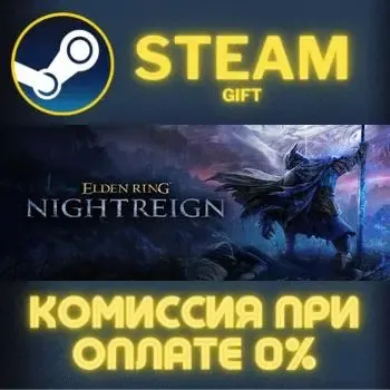 ELDEN RING NIGHTREIGN РОССИЯ RU Steam Gift СТИМ ГИФТ ПК АВТОДОСТАВКА ПОДАРОК