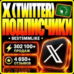 Twitter - Подписчики | Африка