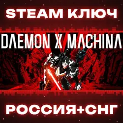 DAEMON X MACHINA КЛЮЧ