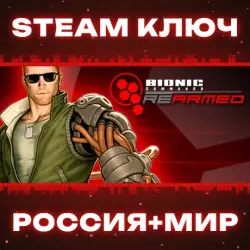 Bionic Commando: Rearmed КЛЮЧ