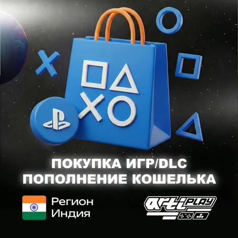 PlayStation PSN 1000-12000 INR Индия - PSN India