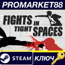 Fights in Tight Spaces EU Steam КЛЮЧ ЕВРОПА