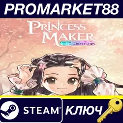 Princess Maker: Children of Revelation Steam КЛЮЧ