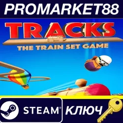 Tracks - The Train Set Game Steam КЛЮЧ GLOBAL