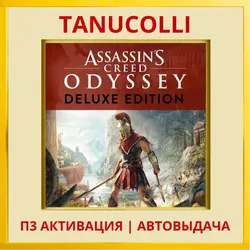 Assassins Creed Odyssey DELUXE (PS5/RU) П3 Активация