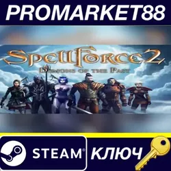 SpellForce 2 Demons of the Past Steam КЛЮЧ GLOBAL