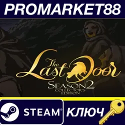 The Last Door: Season 2 - Collector's Edition Steam К