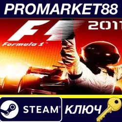 F1 2011 Steam КЛЮЧ GLOBAL