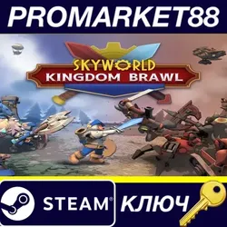 Skyworld: Kingdom Brawl Steam КЛЮЧ GLOBAL