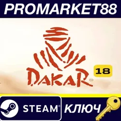 Dakar 18 EMEA Steam КЛЮЧ EU+TR