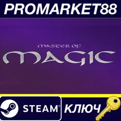 Master of Magic Classic EU Steam КЛЮЧ ЕВРОПА