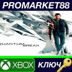 Quantum Break US XBOX One КЛЮЧ США