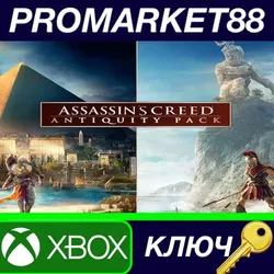 Assassin's Creed Antiquity Pack US XBOX One КЛЮЧ