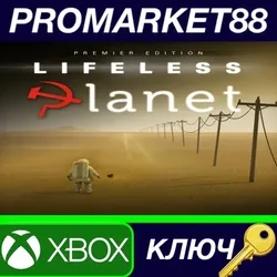 Lifeless Planet: Premier Edition EU XBOX One КЛЮЧ