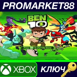 Ben 10 EU XBOX One КЛЮЧ ЕВРОПА
