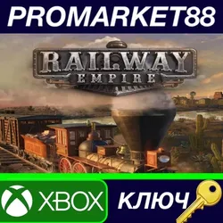 Railway Empire EU XBOX One КЛЮЧ ЕВРОПА