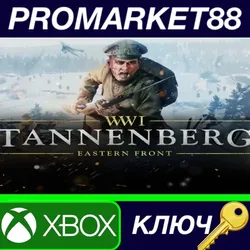 Tannenberg EU XBOX One КЛЮЧ ЕВРОПА