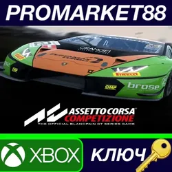 Assetto Corsa Competizione US XBOX One КЛЮЧ США