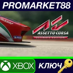 Assetto Corsa Ultimate Edition US XBOX One КЛЮЧ США