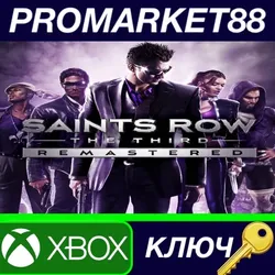 Saints Row: The Third Remastered US XBOX One КЛЮЧ