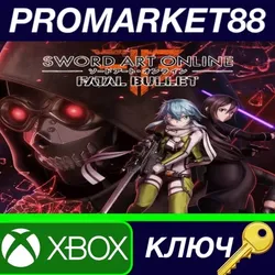 Sword Art Online: Fatal Bullet EU XBOX One КЛЮЧ ЕВРО