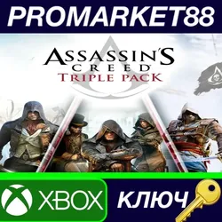 Assassin's Creed Triple Pack EU XBOX One КЛЮЧ ЕВРОПА