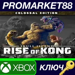 Skull Island: Rise of Kong Colossal Edition EU XBOX O