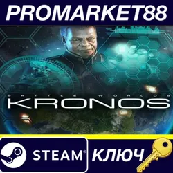 Battle Worlds: Kronos Steam КЛЮЧ GLOBAL