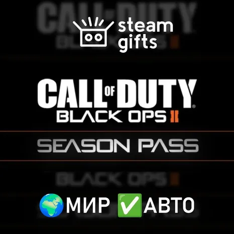 DLC Call of Duty: Black Ops II Season Pass МИР АВТО
