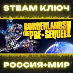 Borderlands: The Pre-Sequel КЛЮЧ