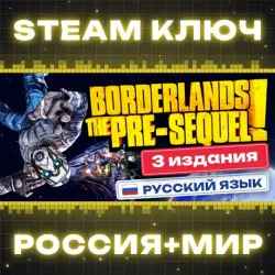 Borderlands: The Pre-Sequel КЛЮЧ