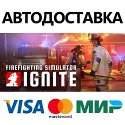 Firefighting Simulator: Ignite * STEAM RU АВТО