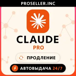 АВТО 24/7 Claude Ai Подписка PRO | 1 Месяц | Opus 5.5 / Sonnet 5.5